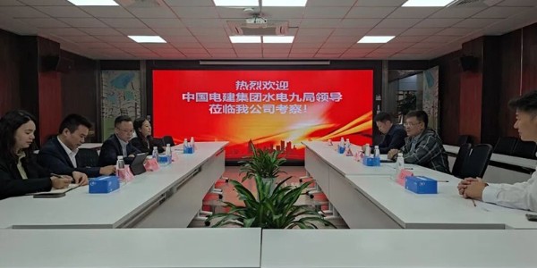 貴陽(yáng)市建筑設(shè)計(jì)院與中國(guó)水利水電九局高層座談，共謀多元化戰(zhàn)略合作