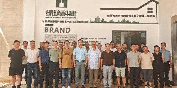 貴州省土木建筑學會建筑結(jié)構(gòu)專委會換屆選舉會議暨綠筑科建參觀交流活動圓滿舉行